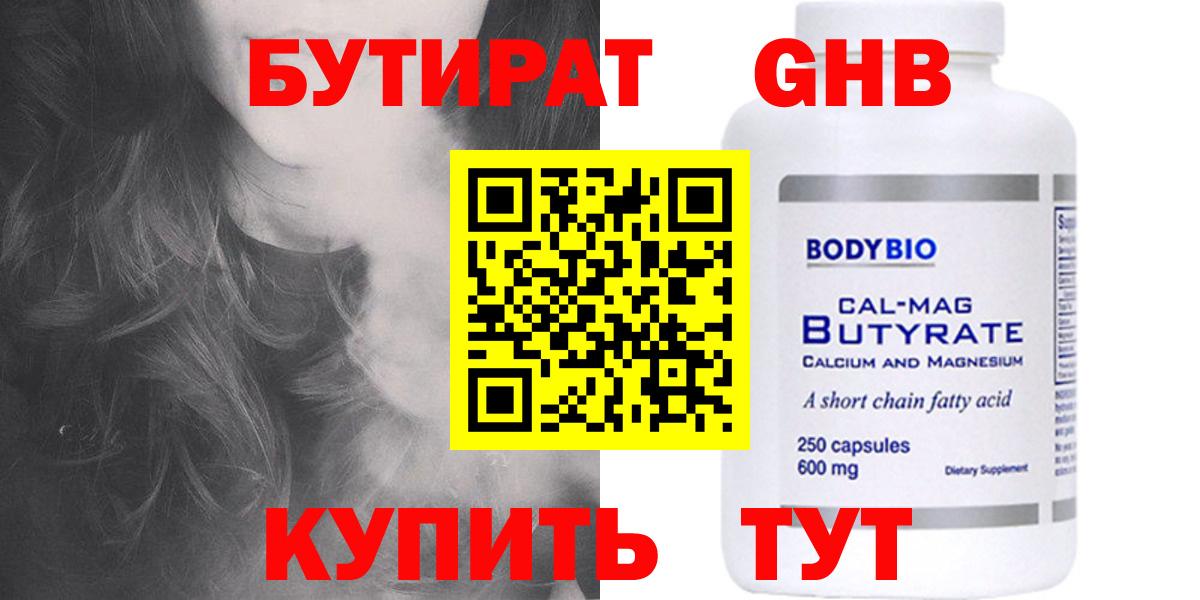 Бутират BDO  БУТИРАТ  Нижний Новгород  Вход с VPN 