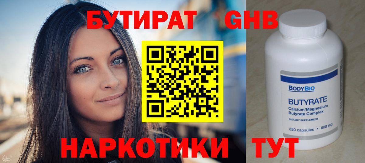 Бутират BDO 33% Нижний Новгород