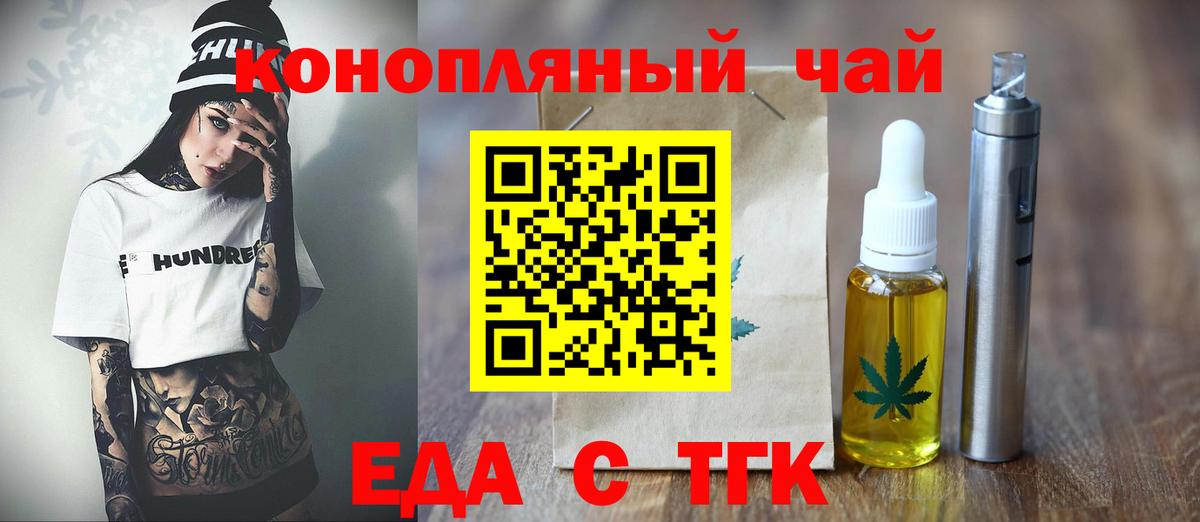 Нижний Новгород  Еда ТГК конопля  Вход с VPN 