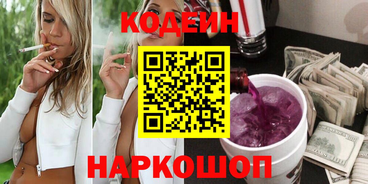 Кодеиновый сироп Lean напиток Lean (лин)  Вход с VPN  Нижний Новгород 