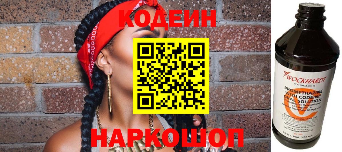 Codein Purple Drank Нижний Новгород
