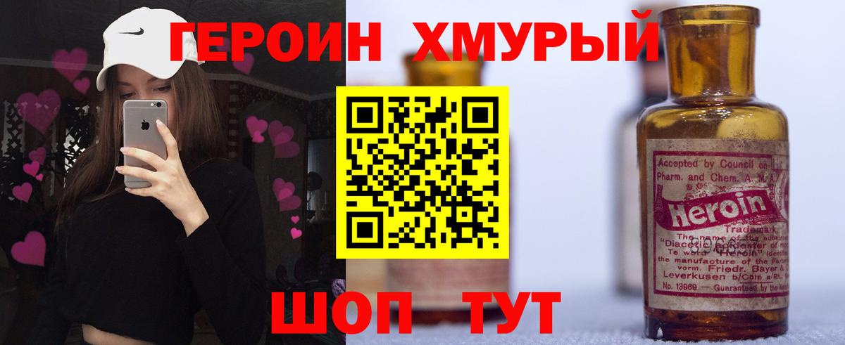 Нижний Новгород  ГЕРОИН  Вход с VPN  Героин белый 