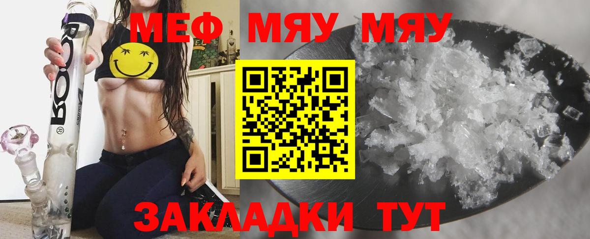Меф мяу мяу  Нижний Новгород